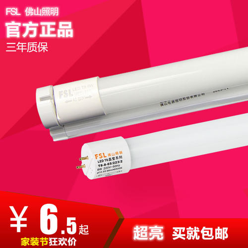 FSL佛山照明T8led灯