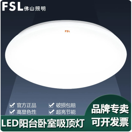 佛山照明LED吸顶灯超炫简约现代全白圆形卧室灯客厅阳台厨卫灯具