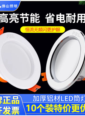 佛山照明led筒灯超薄桶灯客厅吊顶天花灯嵌入式洞灯过道全铝银边