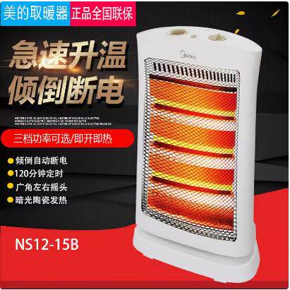 美的取暖器NS12-15B/NS8-15D电暖器电烤炉远红外浴室家用速热暖炉
