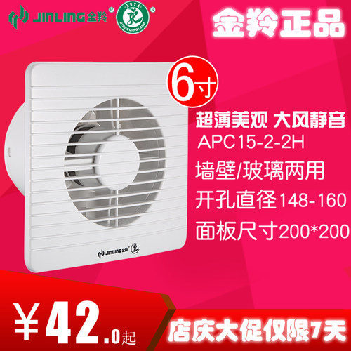 金羚排气扇6寸家用apc15-2-2h1