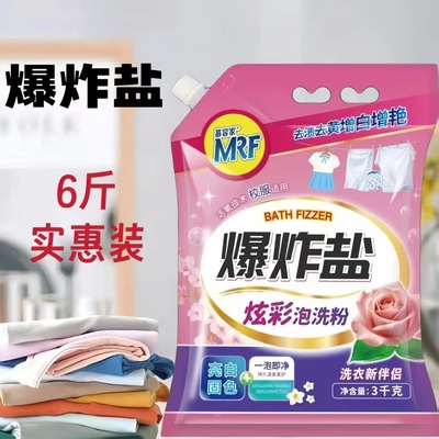 慕容家爆炸盐去渍去黄炫彩泡洗粉6斤家用实惠装洗衣粉清香大袋