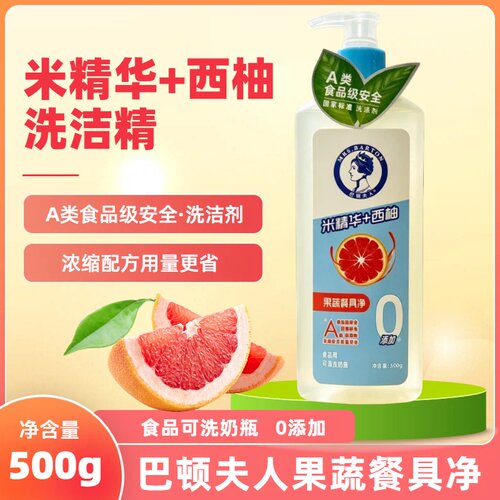 巴顿夫人米精华西柚洗洁精