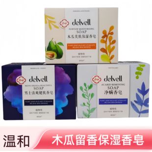黛维莉木瓜清爽保湿香皂温和留香清洁洗澡控油净螨香皂男士皂植物