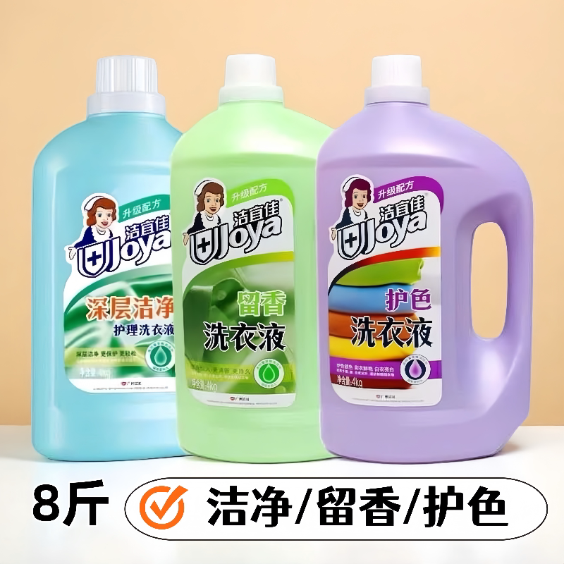 洁宜佳洗衣液护色家用持久留香家庭装去渍深层去污洁净大容量手洗