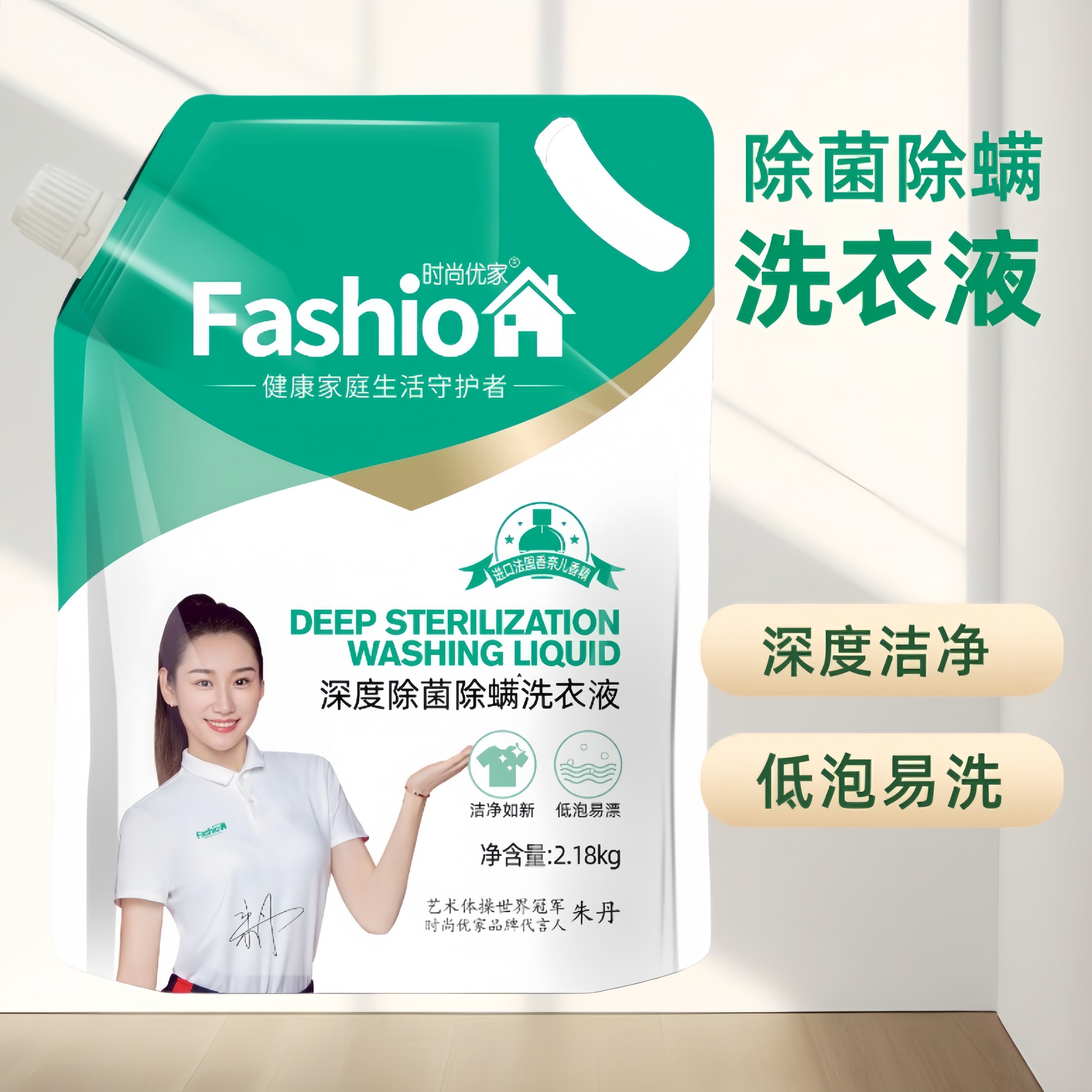 时尚优家除菌除螨洗衣液深度洁净去渍去污低泡易洗温和家用清香