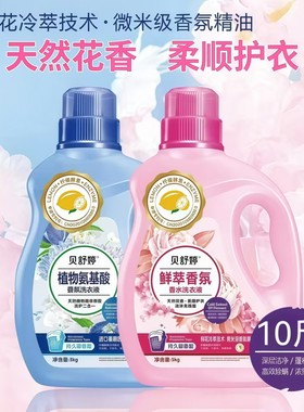 深层洁净去污渍洗衣液