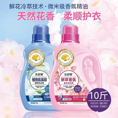 深层洁净去污渍洗衣液