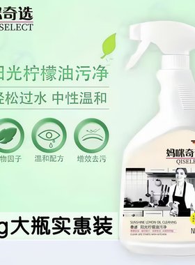 妈咪奇选阳光柠檬油污净1kg泡沫型油烟机油渍污渍清洁剂强力家用