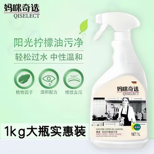 妈咪奇选阳光柠檬油污净1kg泡沫型油烟机油渍污渍清洁剂强力家用