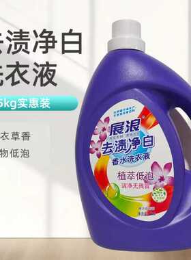 展浪洗衣液去渍净白香水香氛薰衣草家用深层清洁留香去污家庭装