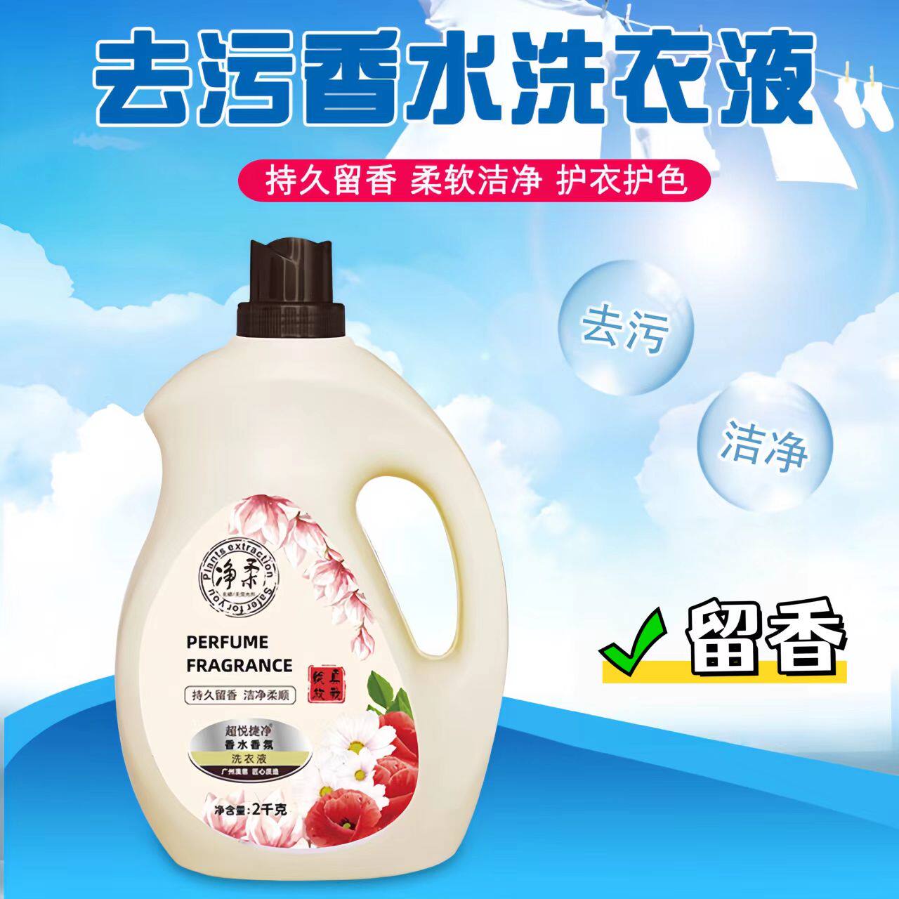超悦捷净香水洗衣液香氛洁净去污去渍持久留香柔顺家庭装家用