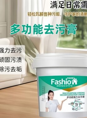 时尚优家多功能去污膏衣物地板家居厨具鞋包家居重油污家用