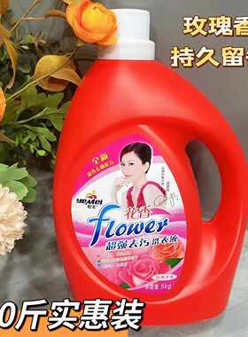 悦美洗衣液10斤花香玫瑰香氛家庭装去渍持久留香低泡易漂家用大瓶