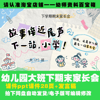 幼儿园大班下学期末家长会课件ppt+发言稿故事接近尾声下一站小学