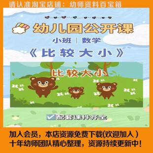 幼儿园小班数学《比较大小》课件ppt教案科学领域优质公开课2024
