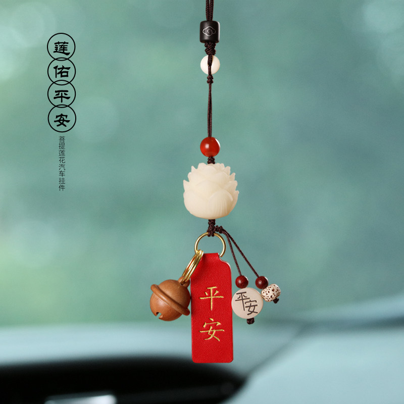 高档真皮祈福牌汽车后视镜挂件菩提根莲花男女保平安符车内吊坠