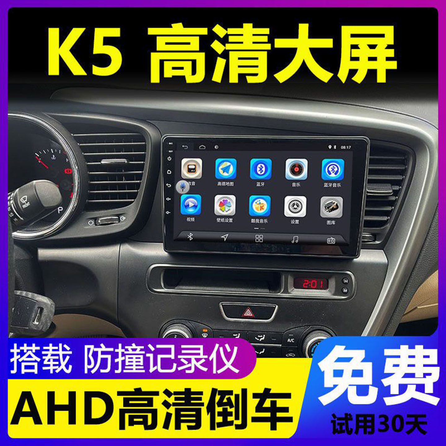 起亚老K5原车专用中控屏导航倒车影像行车记录仪一体机