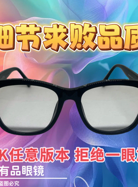 GD权志龙同款小香CH3392平光镜显脸小高级素颜平光镜可做近视