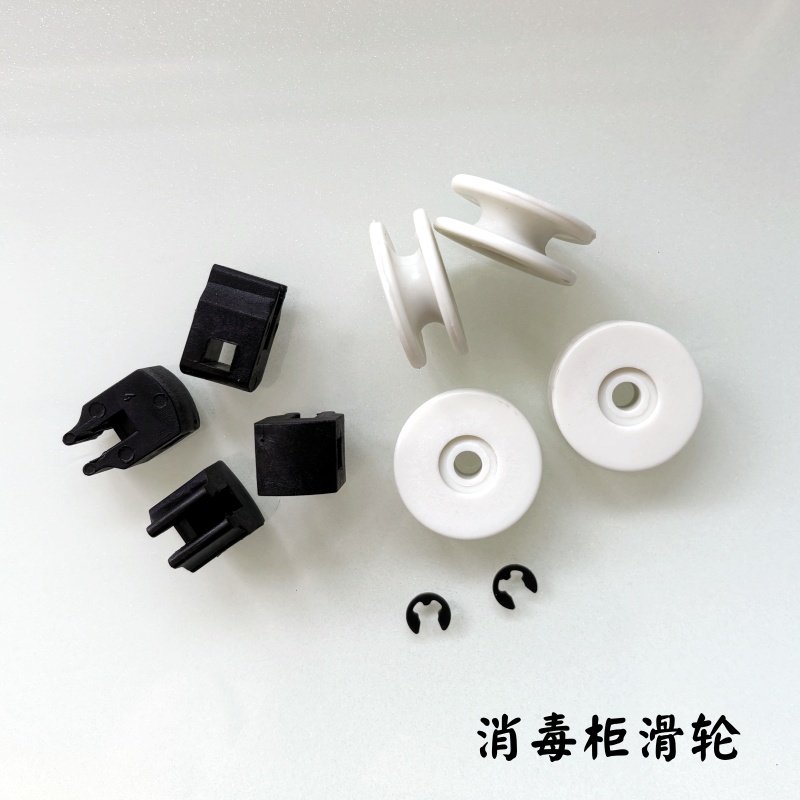 秦友消毒柜配件适用康宝消毒柜轮子滑轮滚轮圆轮拉篮层架轮子