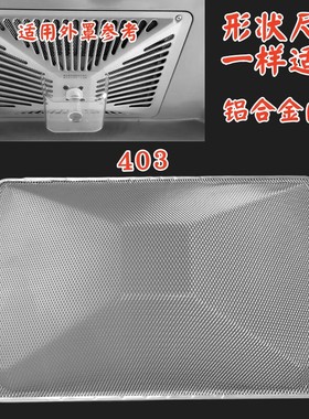 适用于美的B80 B81 TMY1 T33 T201抽油烟机过滤网接油杯油网配件