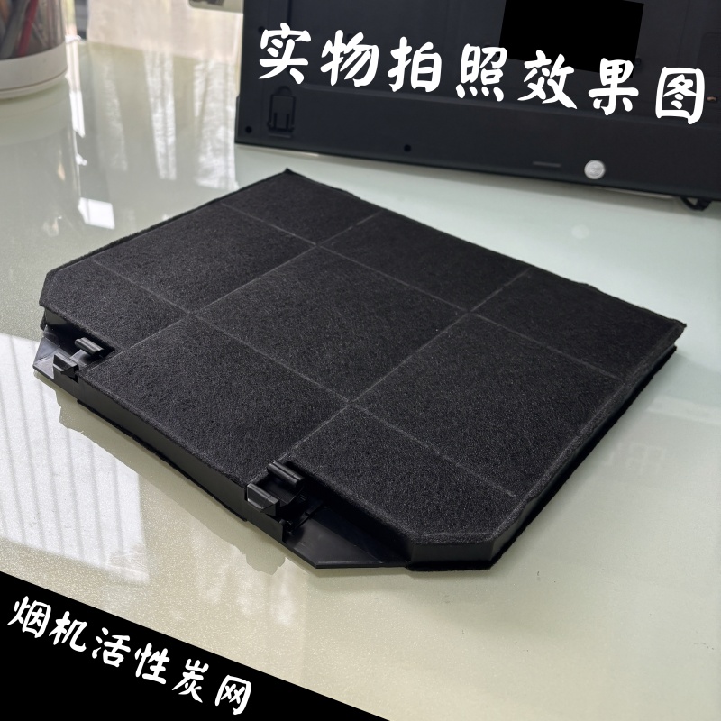 适用于油烟机活性炭过滤器Electrolux伊莱克斯AEG意米特过滤网碳