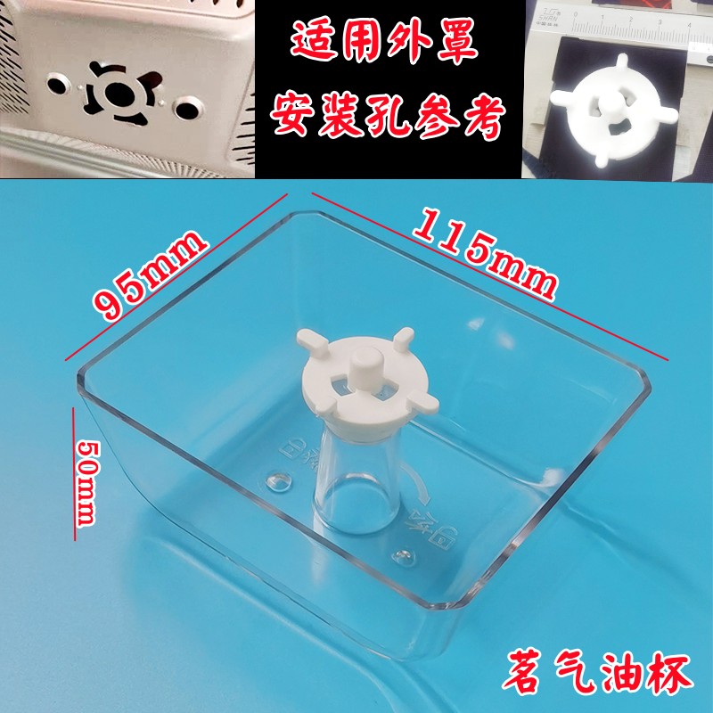 名气抽油烟机配件油杯