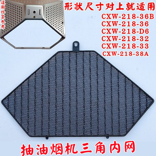 油網(wǎng)內(nèi)網(wǎng) 普田油煙機過濾網(wǎng)適用CXW 36B D6配件油杯 218