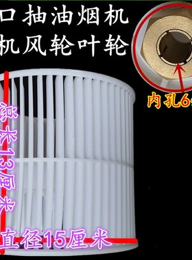 适用意大利CATA华伦帝FOX油烟机电机专用叶轮风轮涡轮抽烟机配件