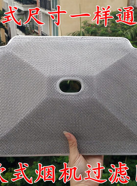 秦友烟机配件适用于万和抽油烟机过滤网X05A X05B X05C 奥田油杯