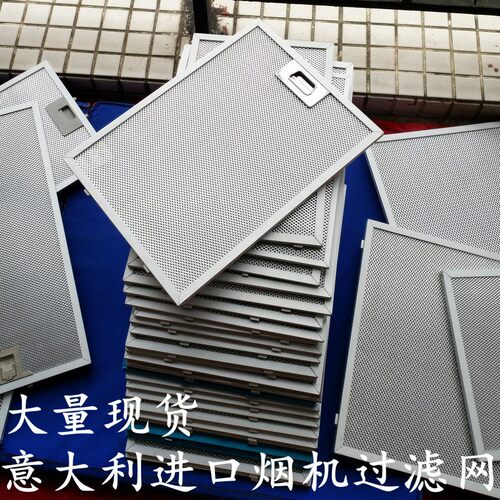 抽油烟机过滤网油网gaggenau