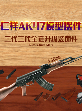 仁祥ak47二代三代合金属实木摆件机盖74u102配件夹ak74mn玩具模型