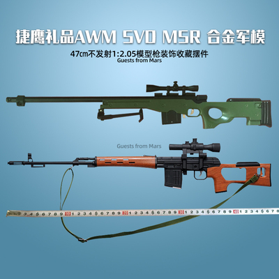 捷鹰摆件挂墙AWMmsr抛壳玩具m200