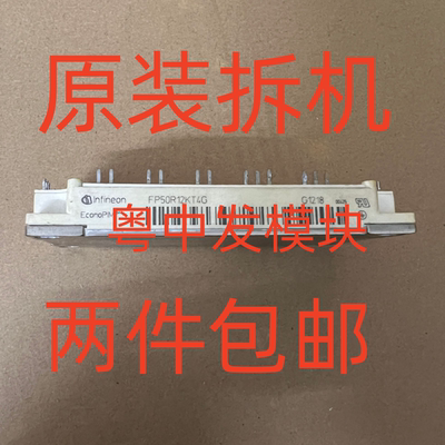 FP50R12KT4G FP75R12KT4 原装拆机原字 测试好 包上机 可以直接拍