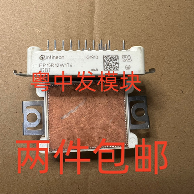 FP10R12W1T4 FP15R12W1T4 原装拆机 测试好 包上机 现货可直拍