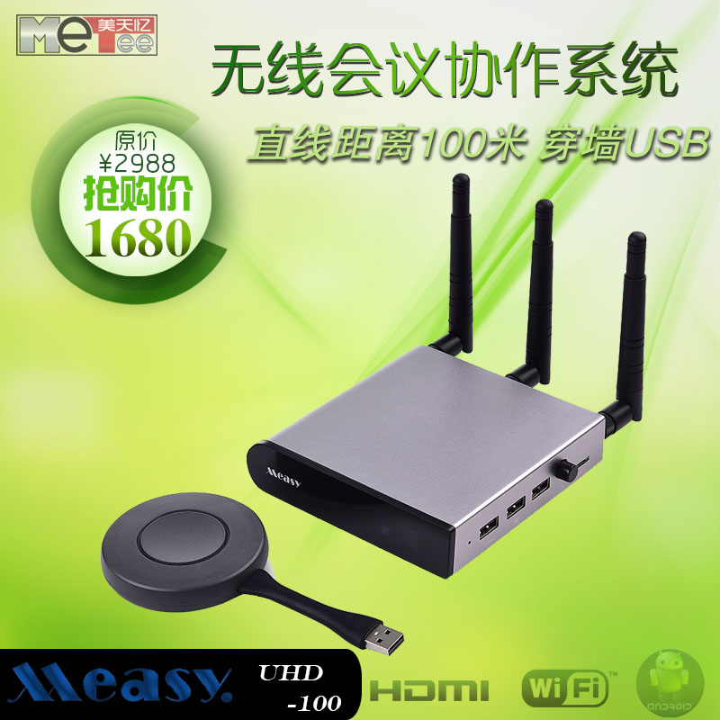 美誉UHD100无线会议协作系统USB一键投屏器无线传输同屏器投影宝