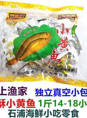 岛上渔家海鲜即食香酥小黄鱼500g