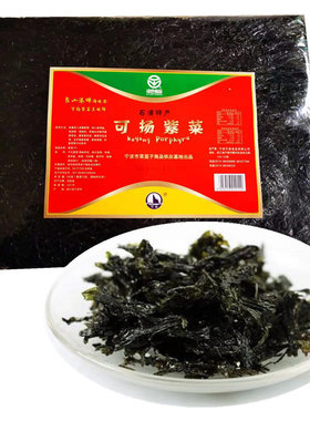 紫菜天然优质无沙头道可扬新鲜