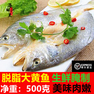 石浦海鲜大黄鱼脱脂大黄花鱼500克/条象山港腌制清蒸醇香 2条起发