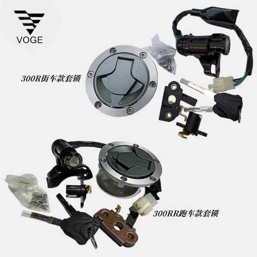 隆鑫新款无极LX200AC300R300RR300AC500R250RR套锁全车锁斯尾子