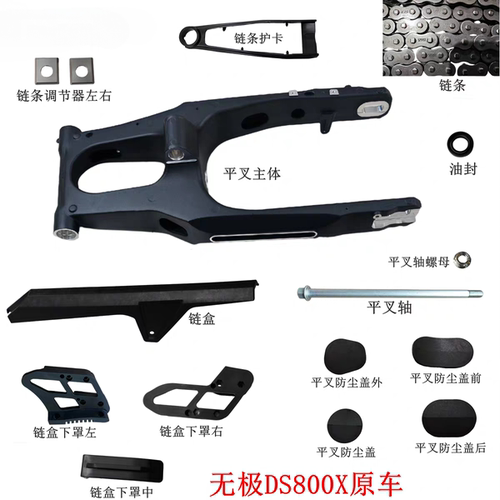 隆鑫无极DS800X链条护卡防尘盖