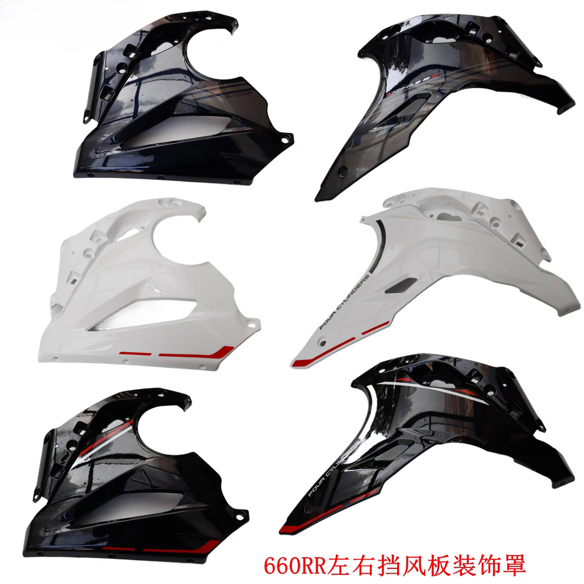 隆鑫摩托车无极RR660S原装左右挡风板装饰罩LX650GSA跑车外壳热卖