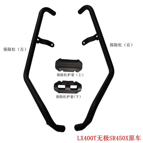 隆鑫LX400T/无极SR450X防摔杠