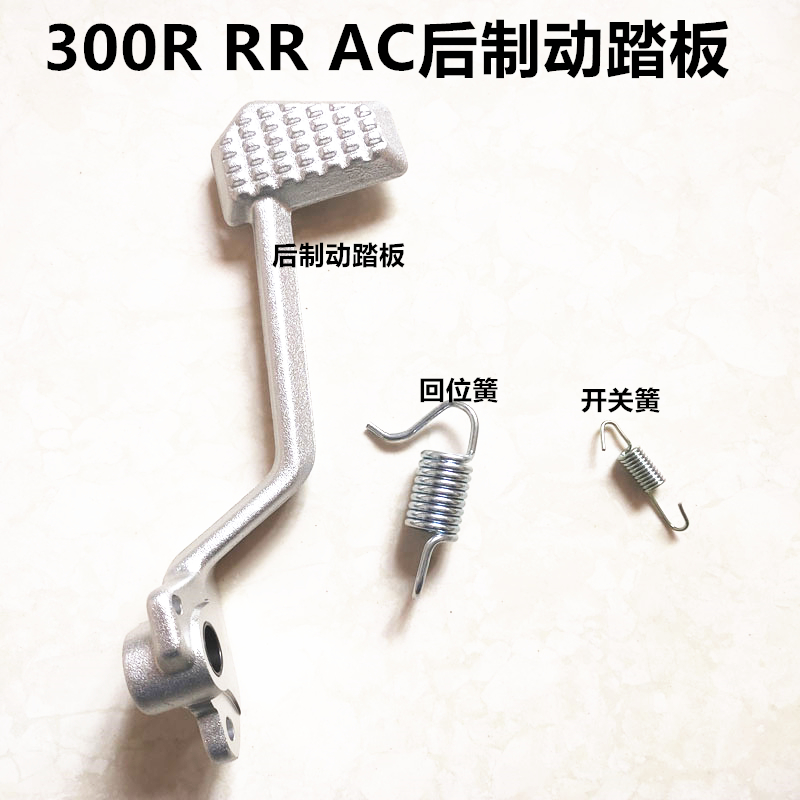 隆鑫无极机车配件300R RR AC 250RR后制动脚踏板回位簧制动开关簧 摩托车/装备/配件 摩托车脚踏板 原图主图