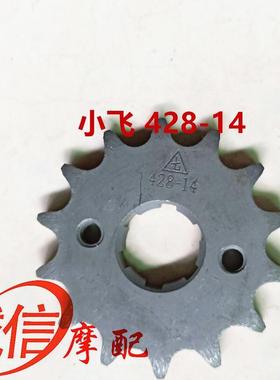 隆鑫新款摩托车跑车配件150LX15056原装428型14齿小飞轮盘链齿轮