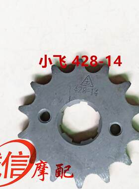 隆鑫新款摩托车跑车配件150LX15056原装428型14齿小飞轮盘链齿轮