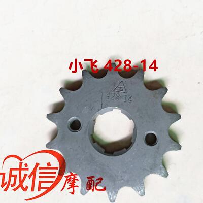 隆鑫新款摩托车跑车配件150LX15056原装428型14齿小飞轮盘链齿轮