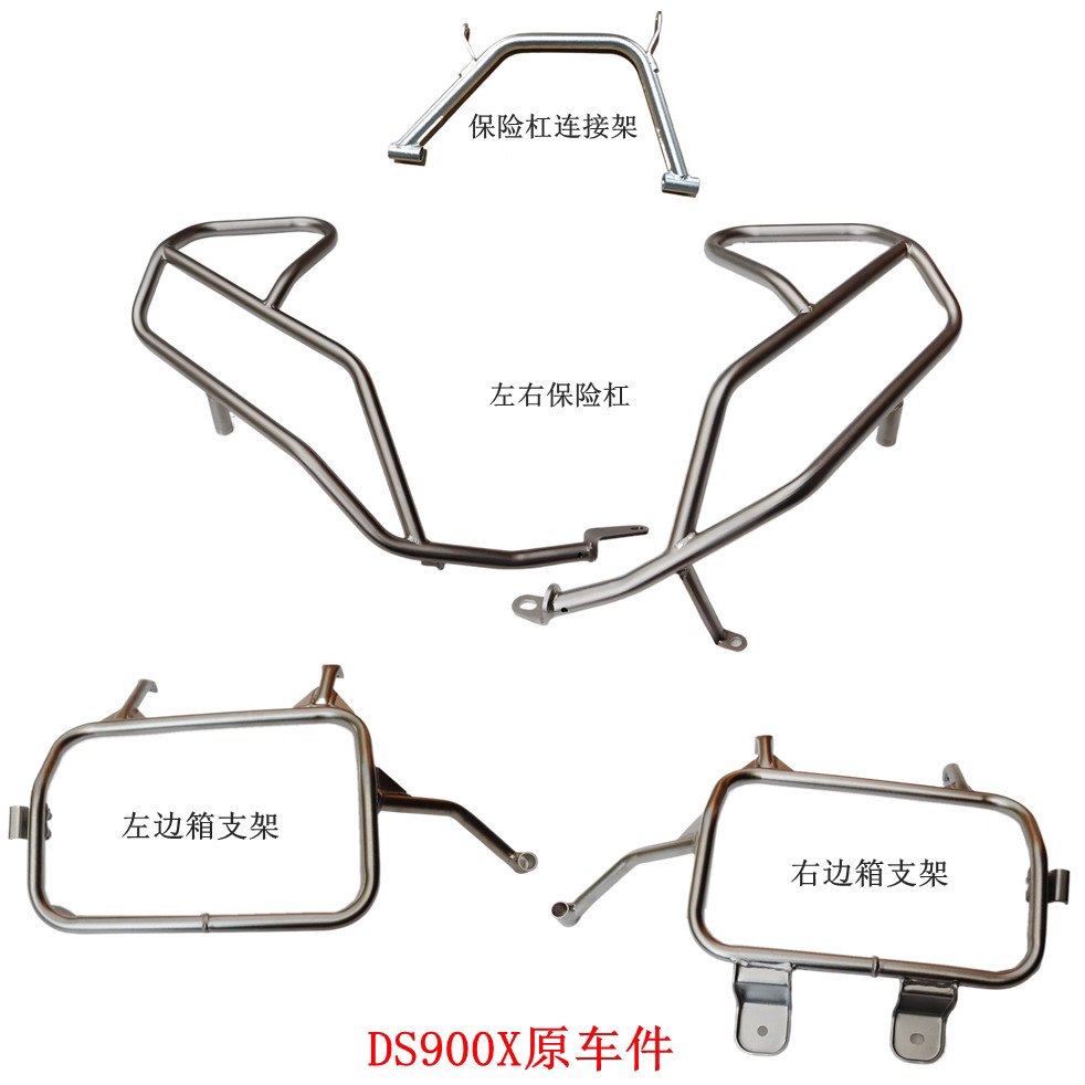 无极DS900X保险杠防摔杠不锈钢