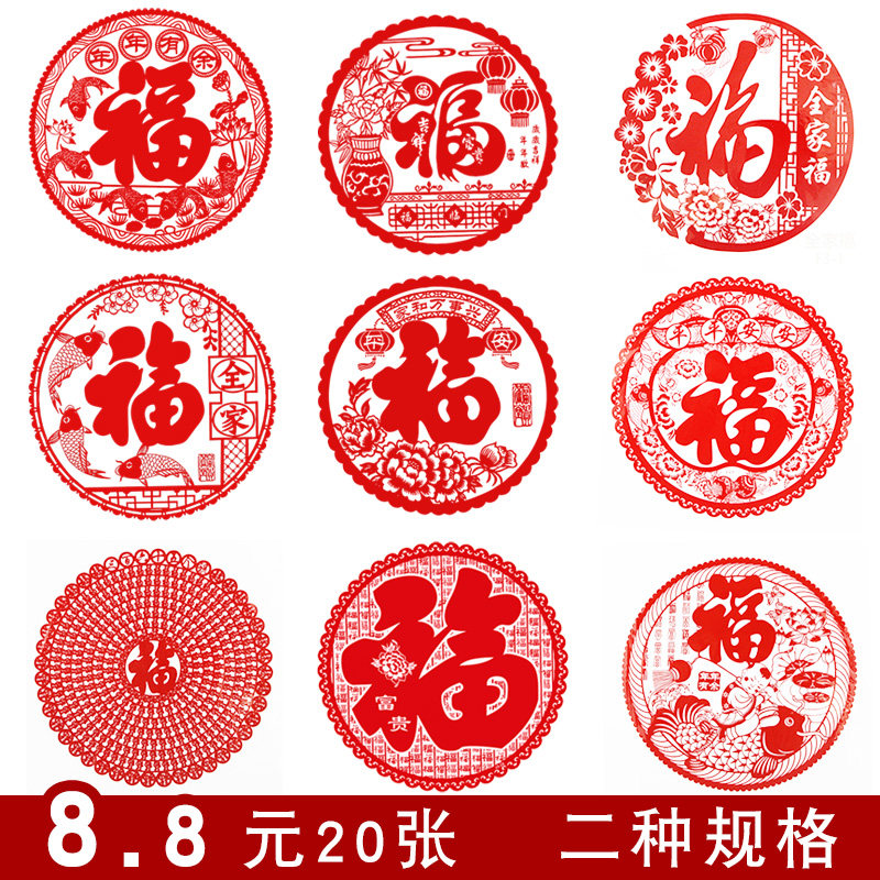 福字静电玻璃贴窗花墙贴门贴 2020鼠年春节新年过年年货装饰用品在类目 节庆用品/礼品, 喜字/剪纸/贴纸中 - 来自Buy2taobao.com提供专业的淘宝代购服务