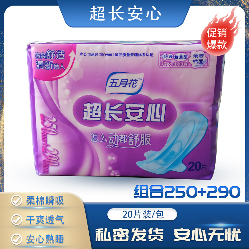 五月花20片组合日用卫生巾